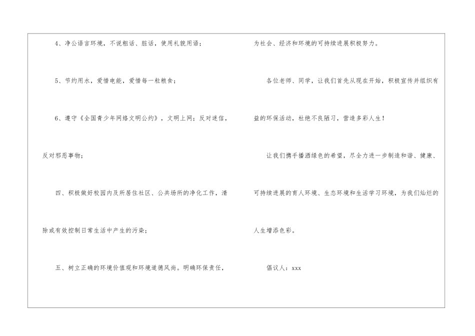 关于低碳环保倡议书4篇_第3页