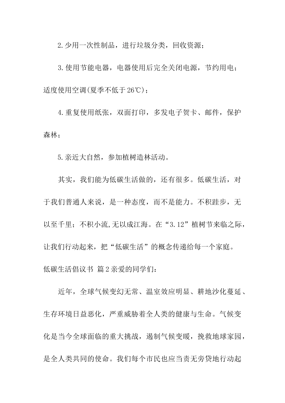 关于低碳生活倡议书集合9篇_第2页