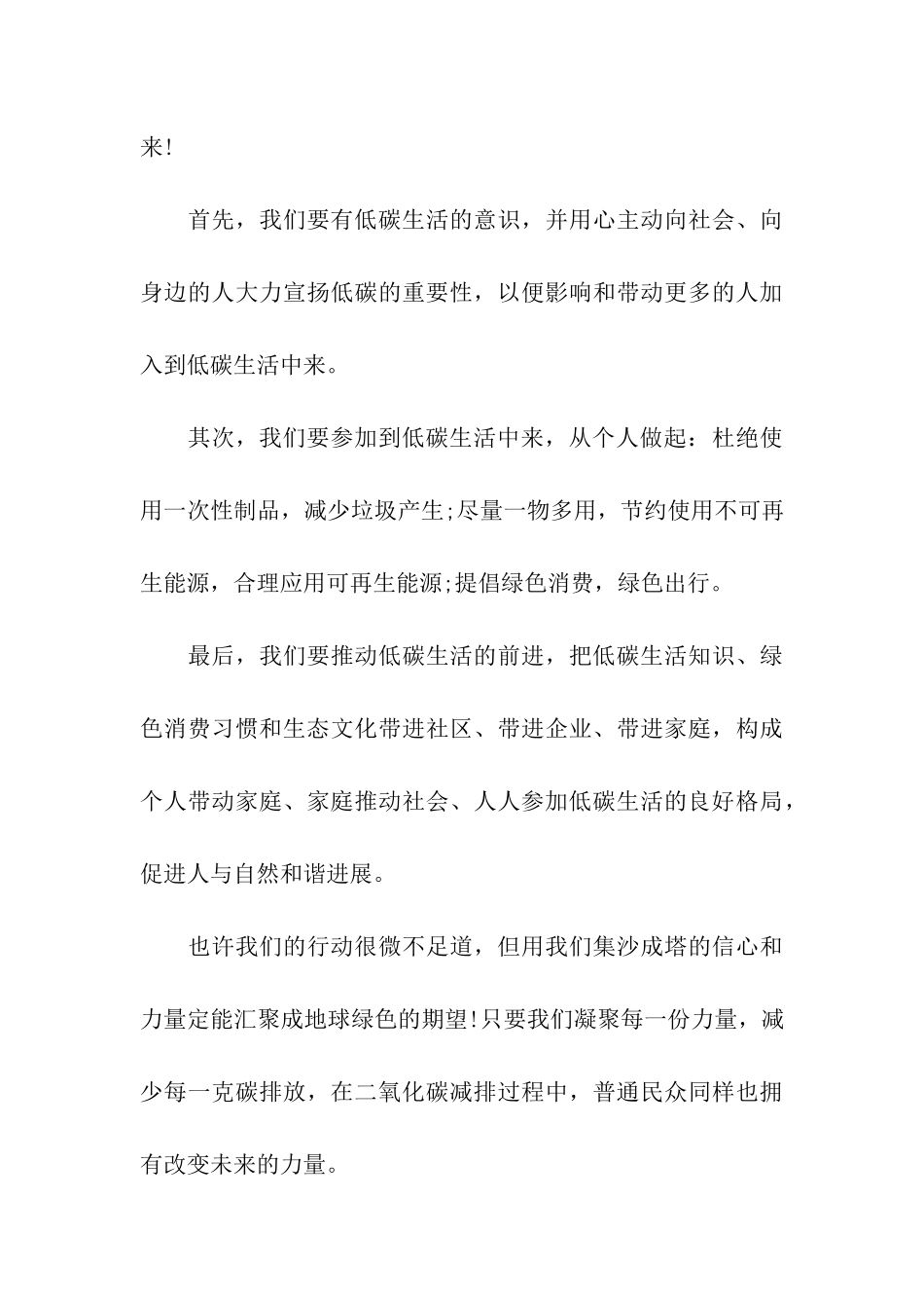 关于低碳生活倡议书集合9篇_第3页