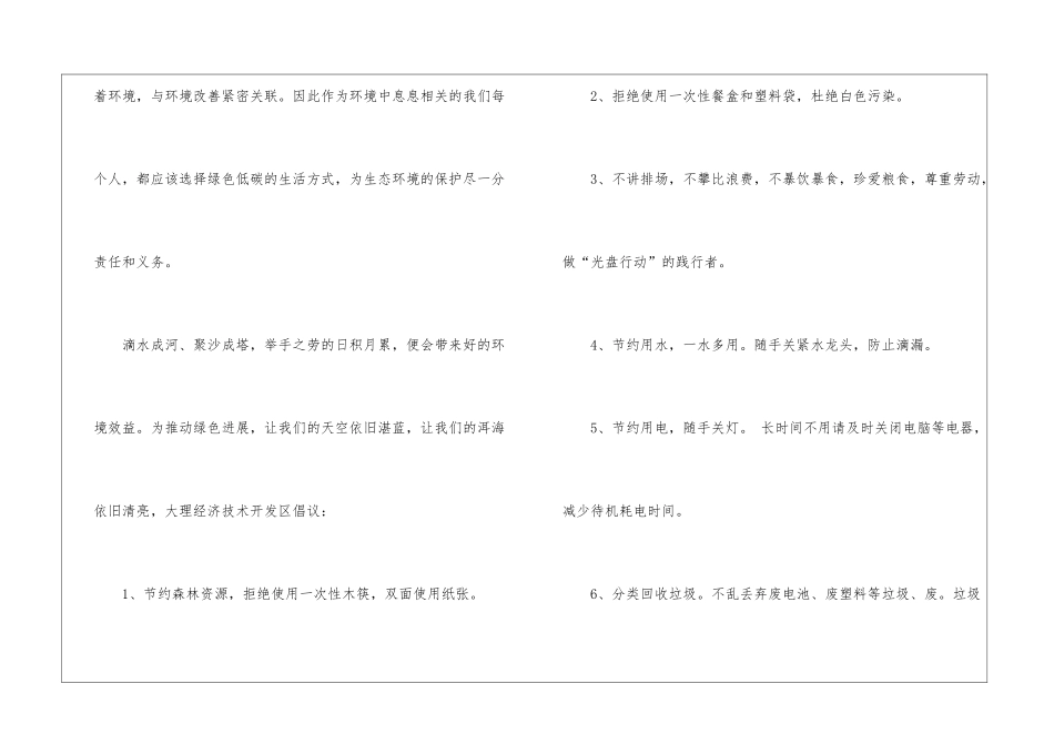 关于低碳生活倡议书模板八篇_第2页