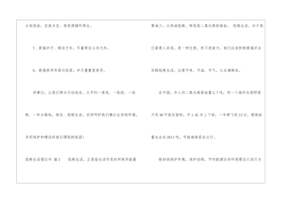 关于低碳生活倡议书模板八篇_第3页