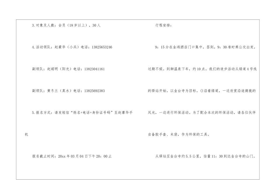 关于低碳环保的倡议书汇总5篇_第2页