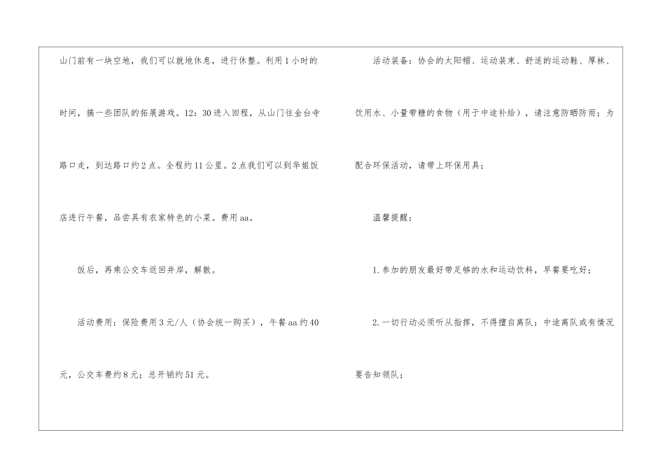 关于低碳环保的倡议书汇总5篇_第3页