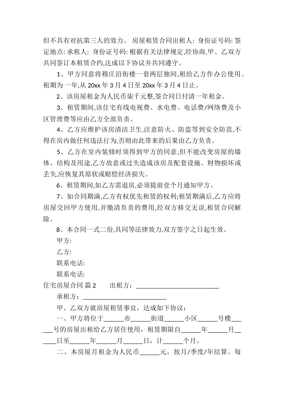 关于住宅房屋合同3篇_第2页