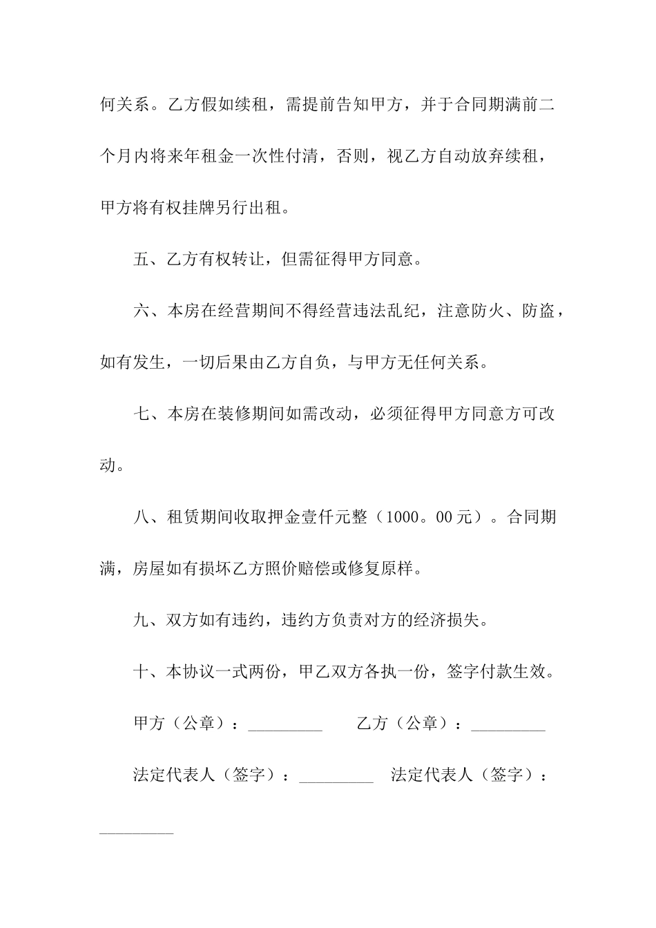 关于住宅出租合同四篇_第2页