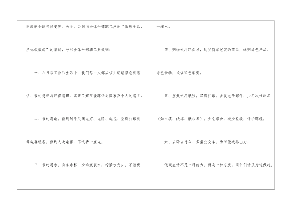关于低碳环保的倡议书_第2页