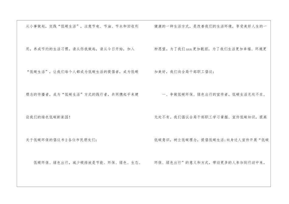 关于低碳环保的倡议书_第3页