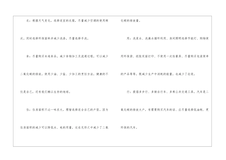 关于低碳生活倡议书四篇_第2页