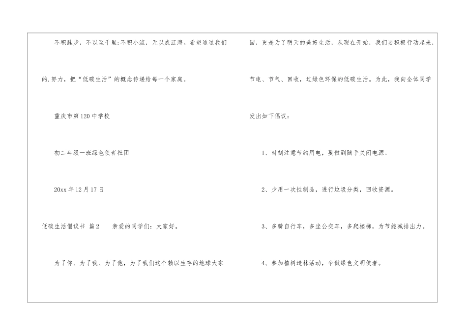 关于低碳生活倡议书四篇_第3页