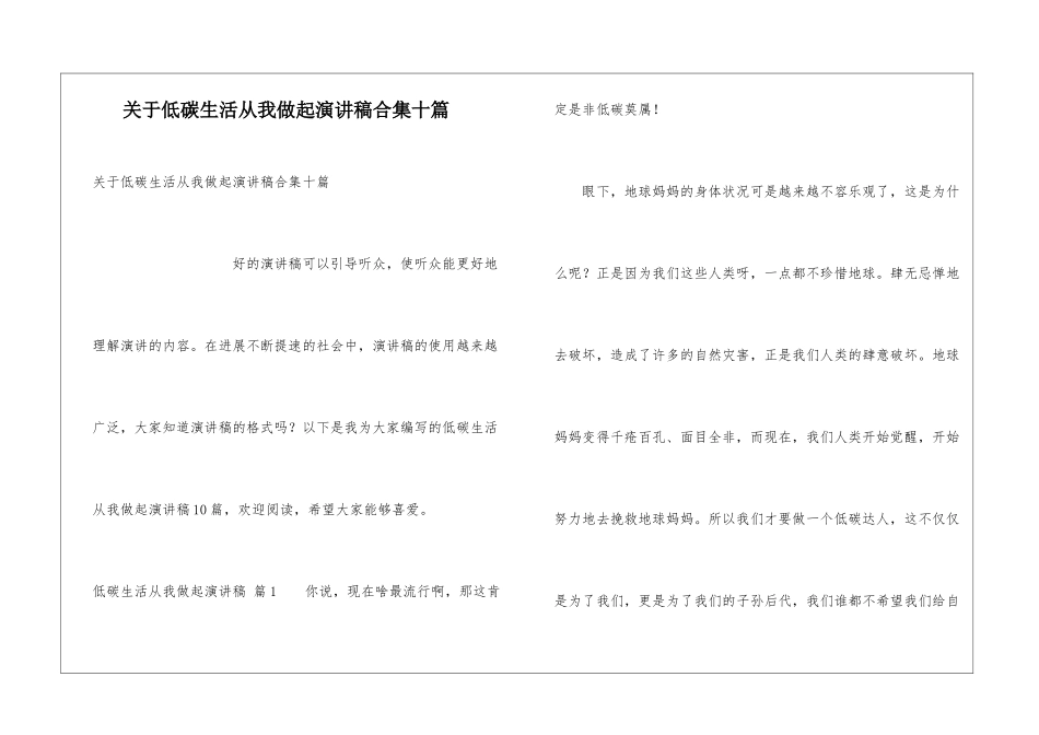 关于低碳生活从我做起演讲稿合集十篇_第1页