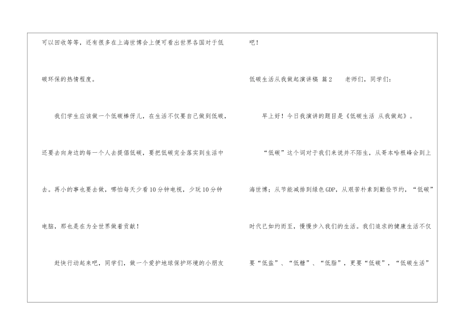 关于低碳生活从我做起演讲稿合集十篇_第3页