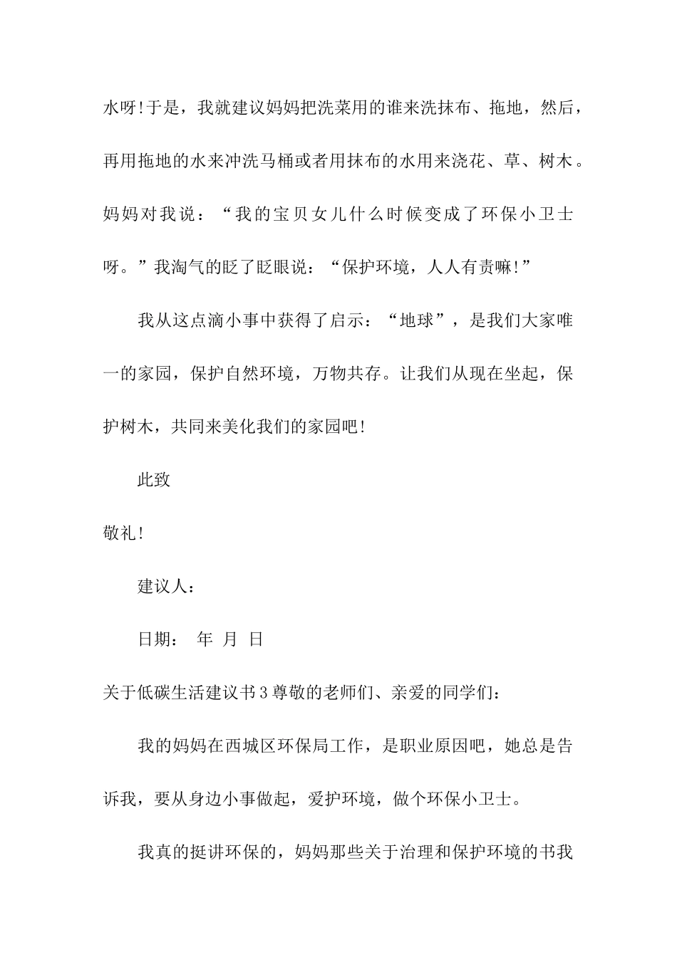 关于低碳生活建议书_第3页