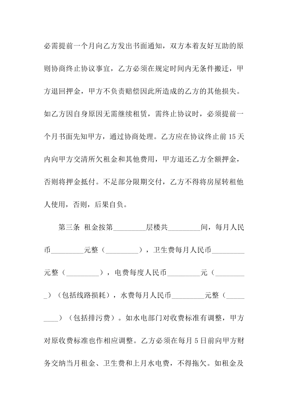 关于住宅出租合同三篇_第2页