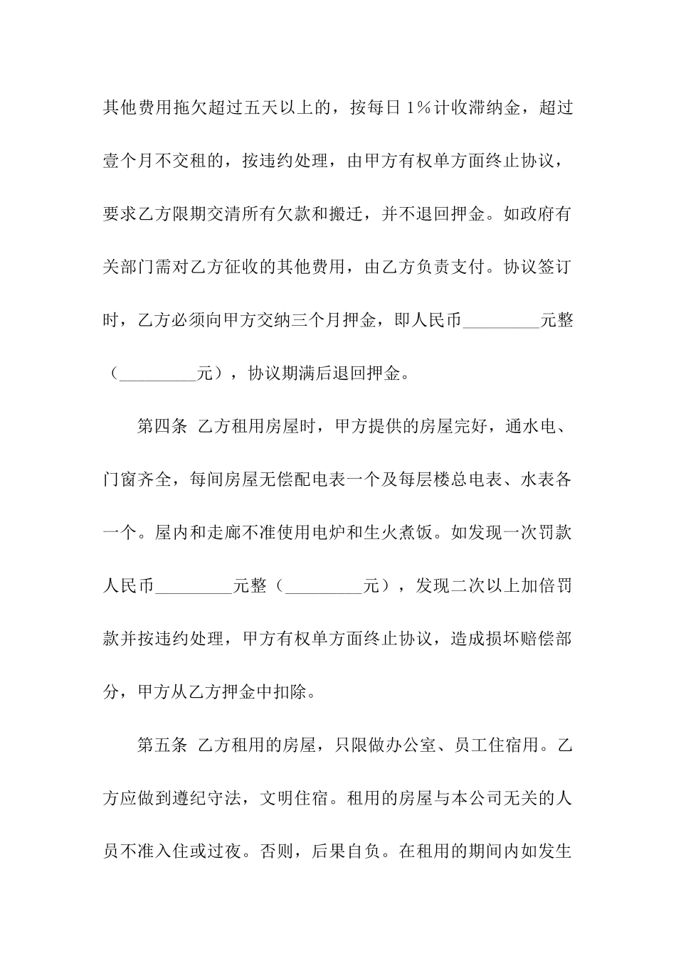 关于住宅出租合同三篇_第3页