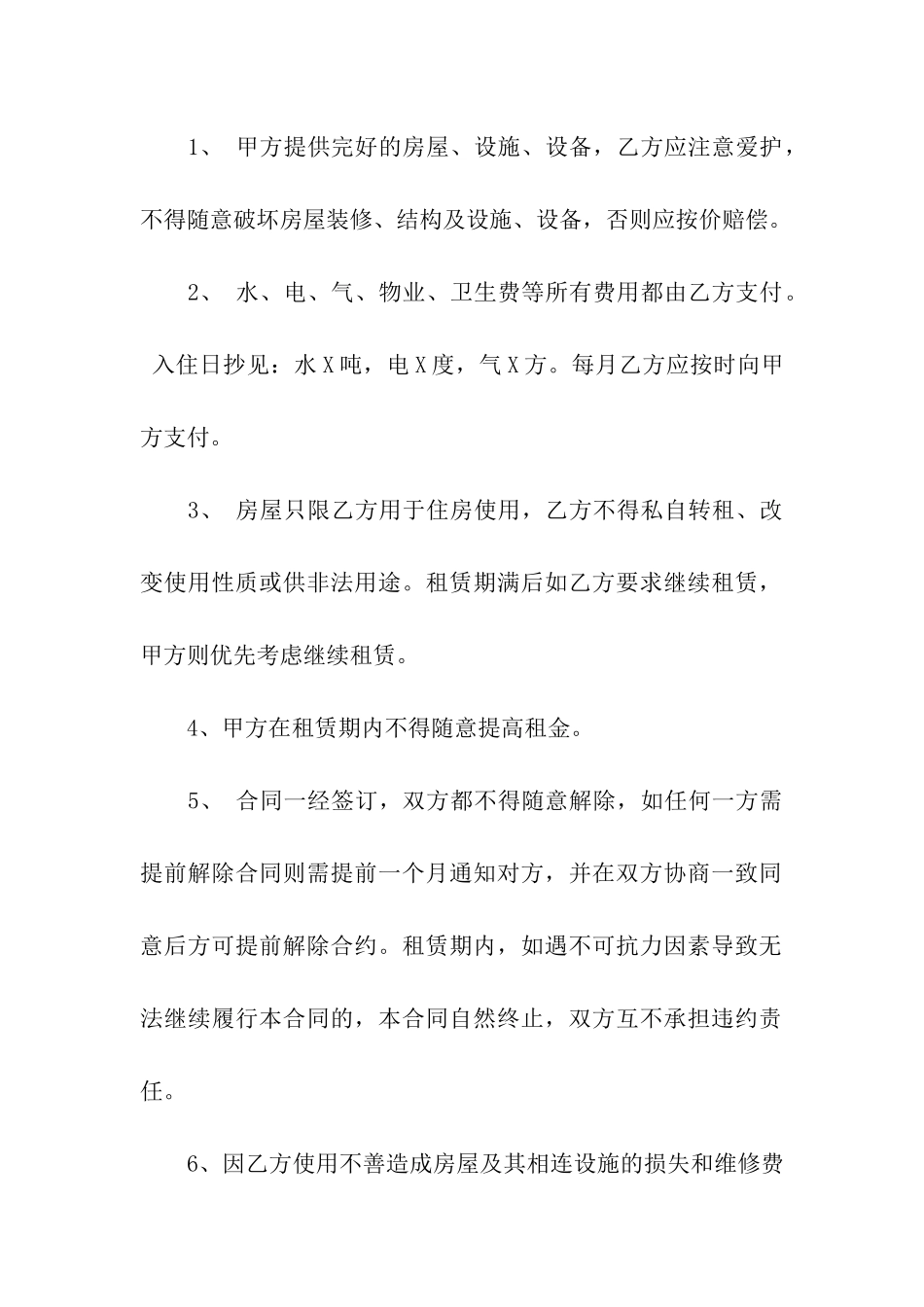 关于住宅租房合同3篇_第2页