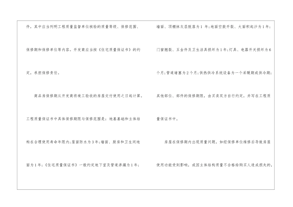 关于住宅质量保证书模板锦集5篇_第2页