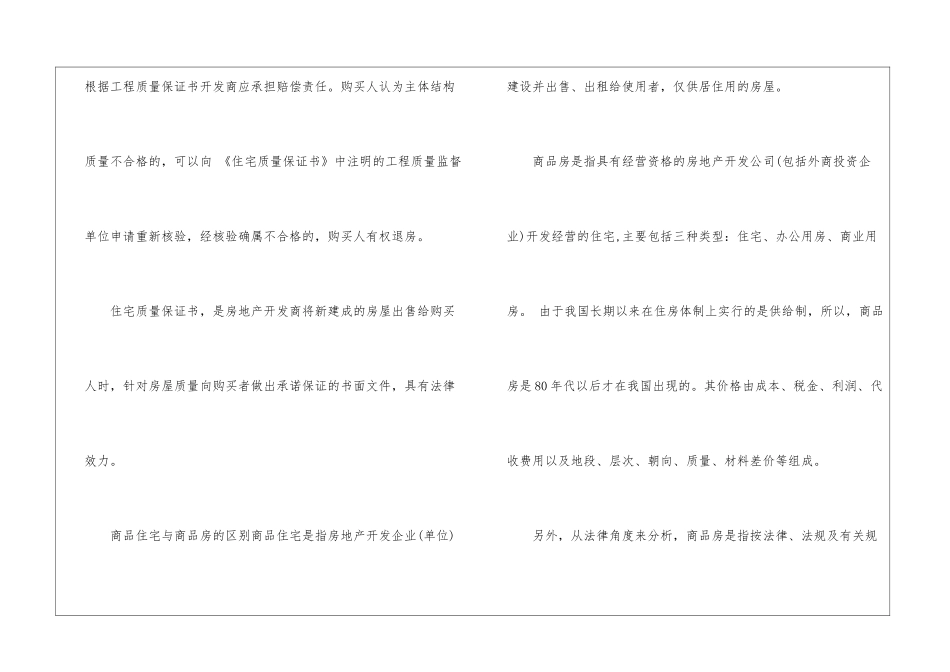 关于住宅质量保证书模板锦集5篇_第3页