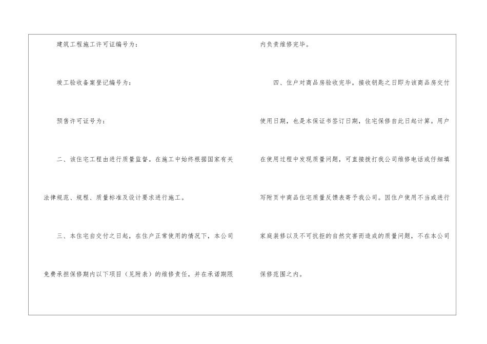 关于住宅质量保证书三篇_第2页