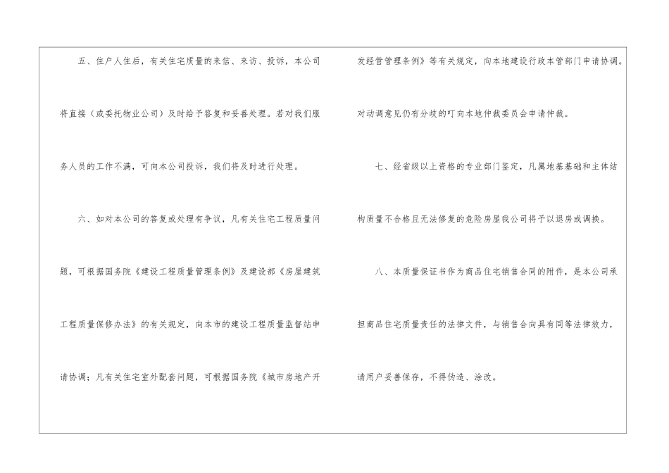 关于住宅质量保证书三篇_第3页