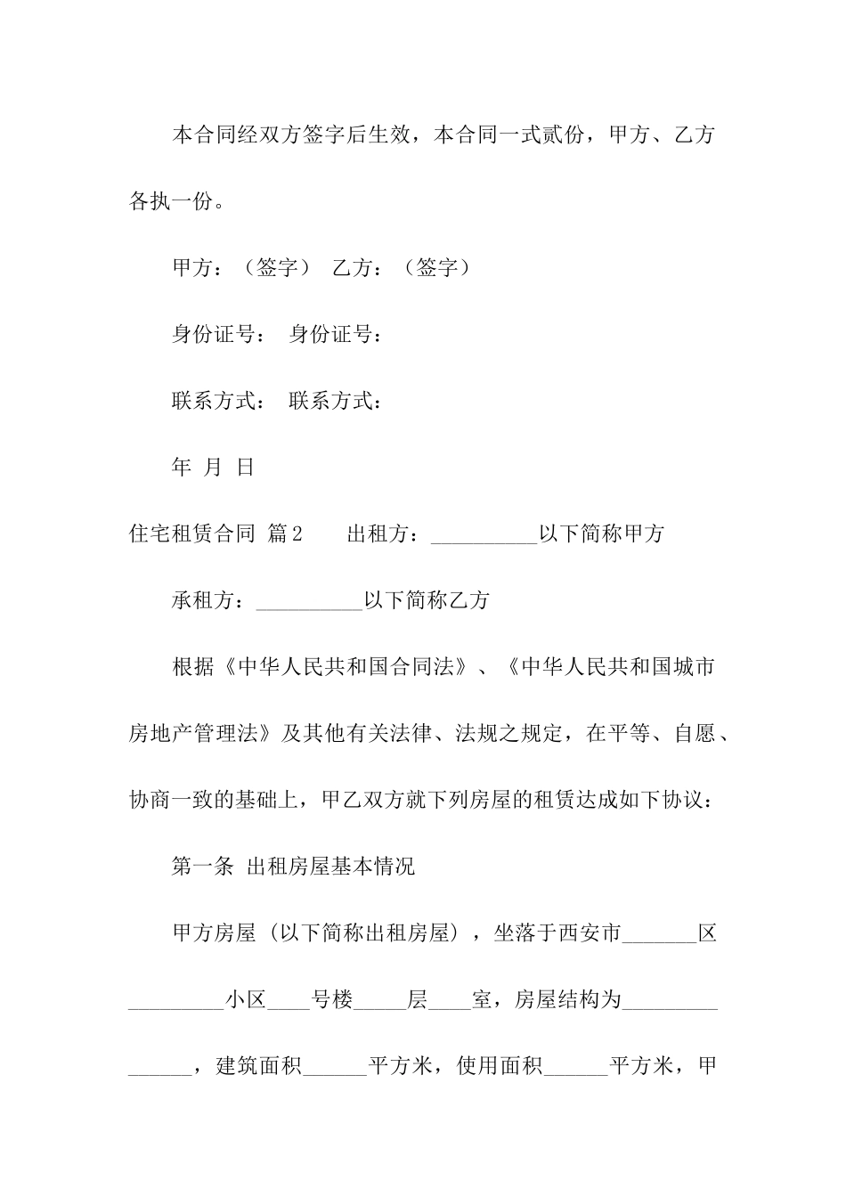 关于住宅租赁合同4篇_第3页