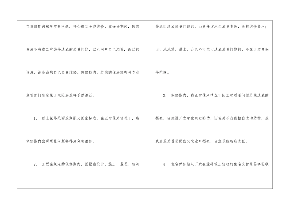 关于住宅质量保证书锦集九篇_第2页