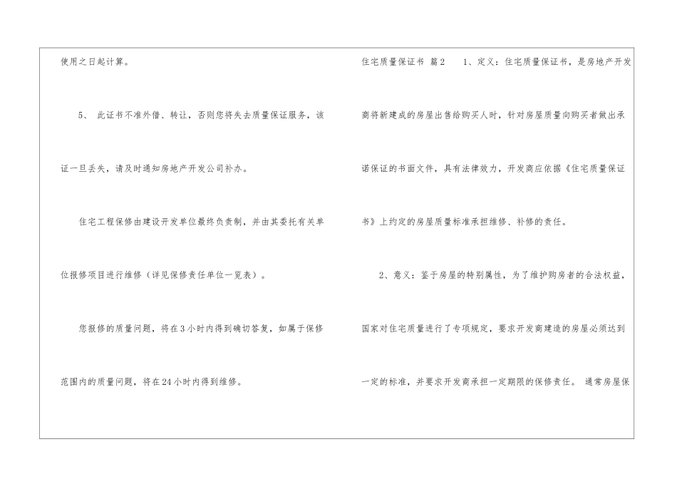 关于住宅质量保证书锦集九篇_第3页