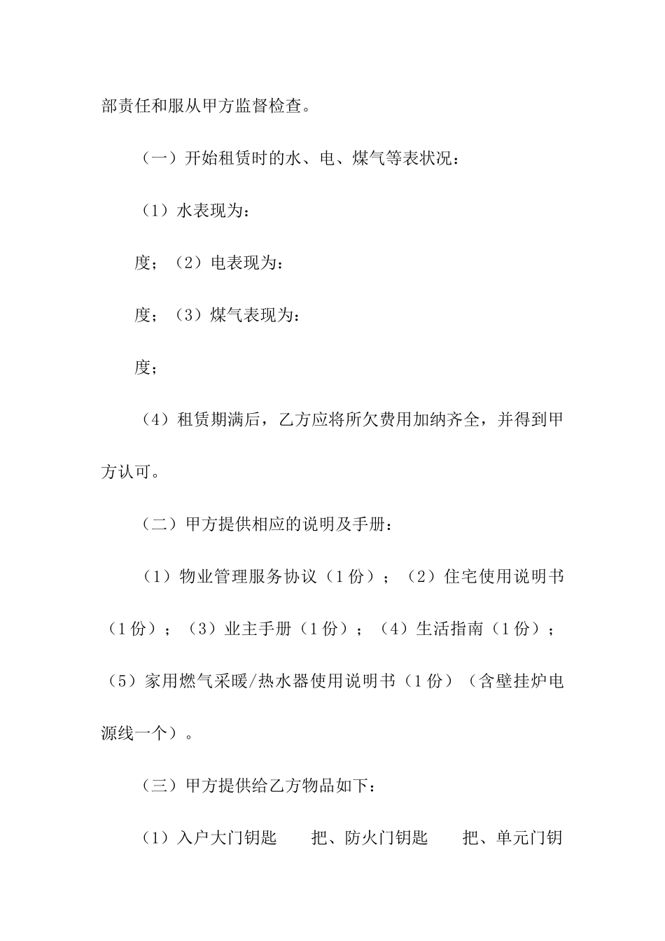 关于住宅租赁合同7篇_第2页