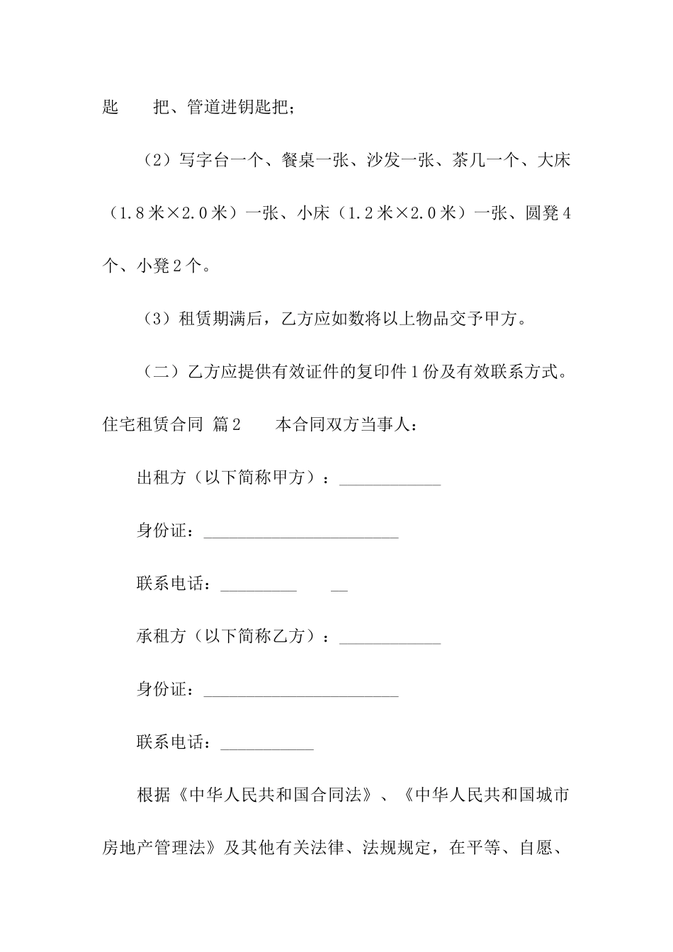 关于住宅租赁合同7篇_第3页