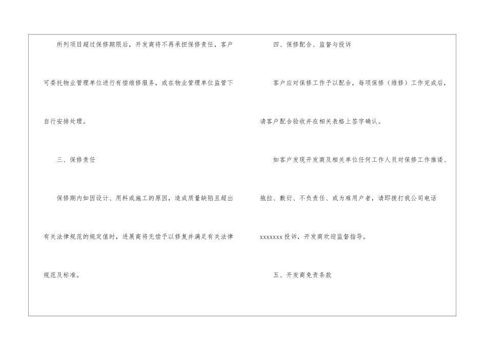 关于住宅质量保证书模板十篇_第2页