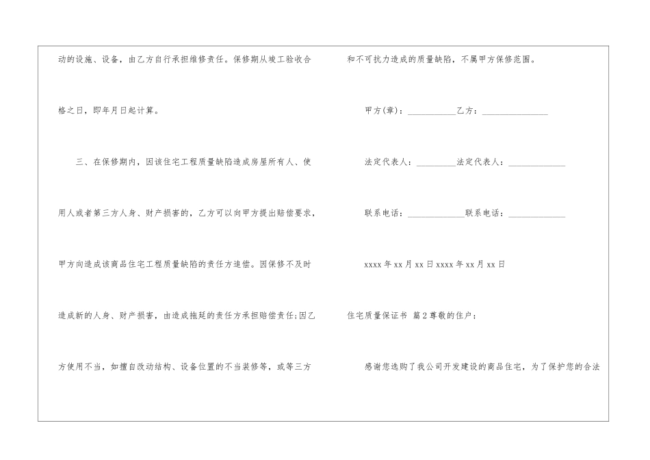 关于住宅质量保证书集合10篇_第3页