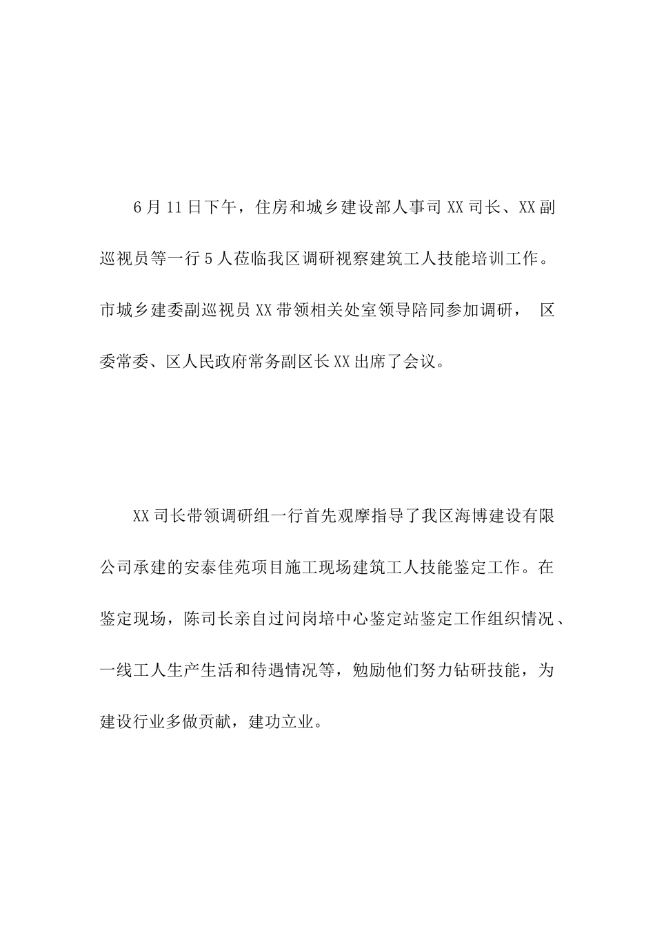 关于住建部调研视察工作简报_第2页
