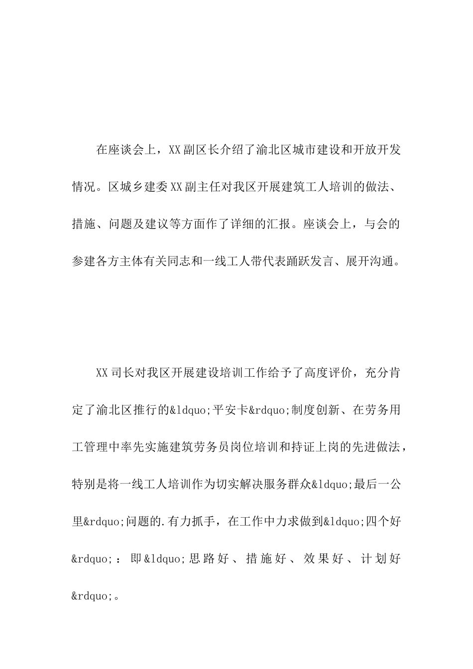关于住建部调研视察工作简报_第3页
