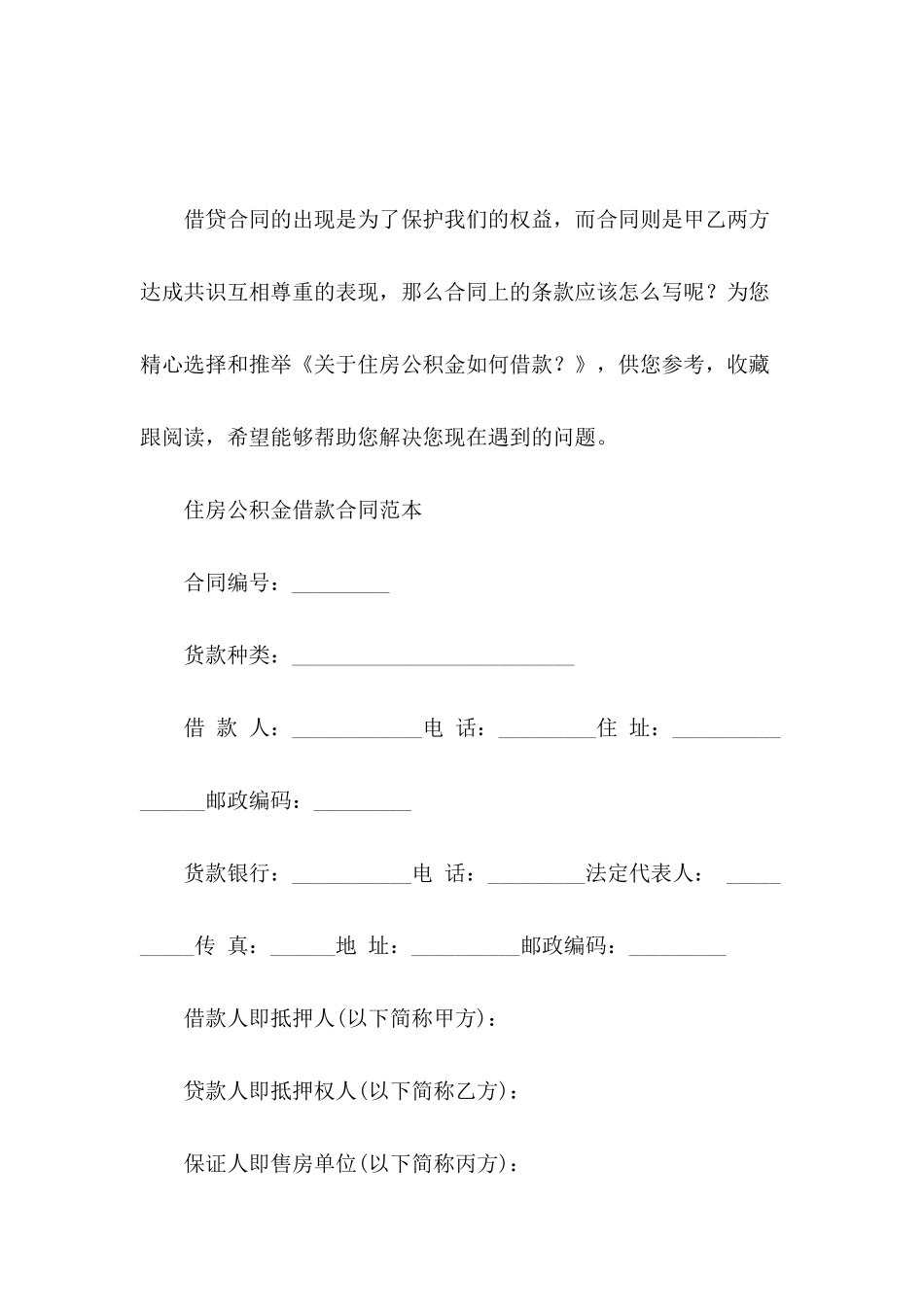 关于住房公积金如何借款？_第2页