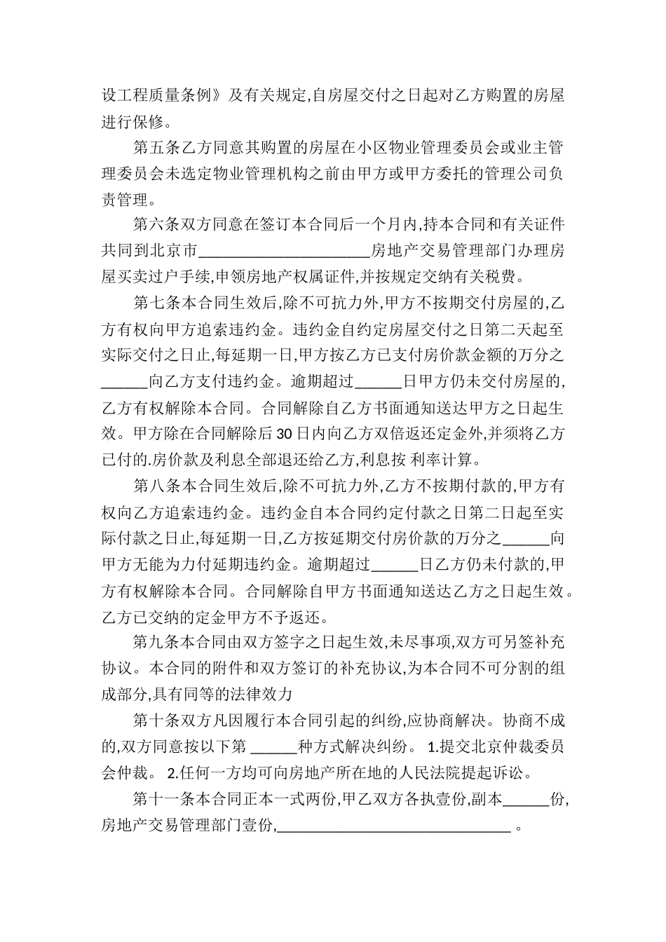 关于住房的买卖合同模板_第2页