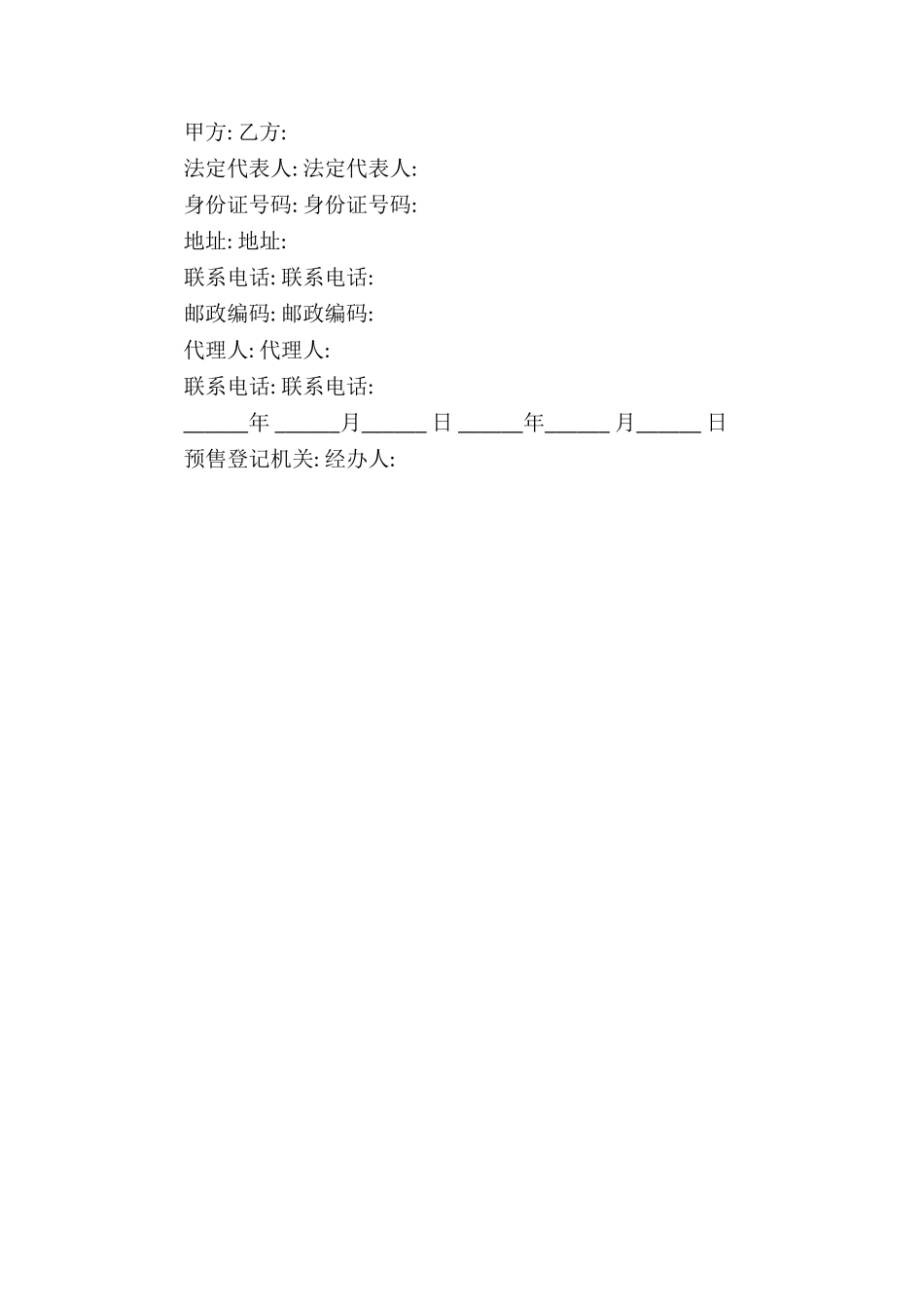 关于住房的买卖合同模板_第3页