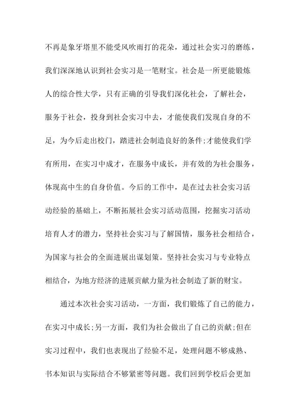 关于体会实习报告集合7篇_第2页