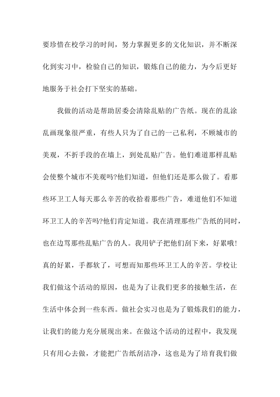 关于体会实习报告集合7篇_第3页