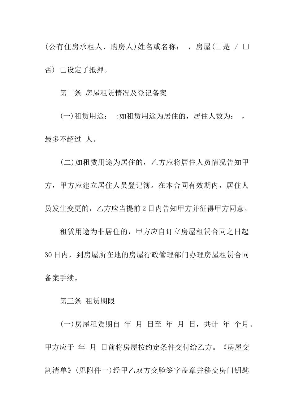 关于住房租房合同范本_第2页
