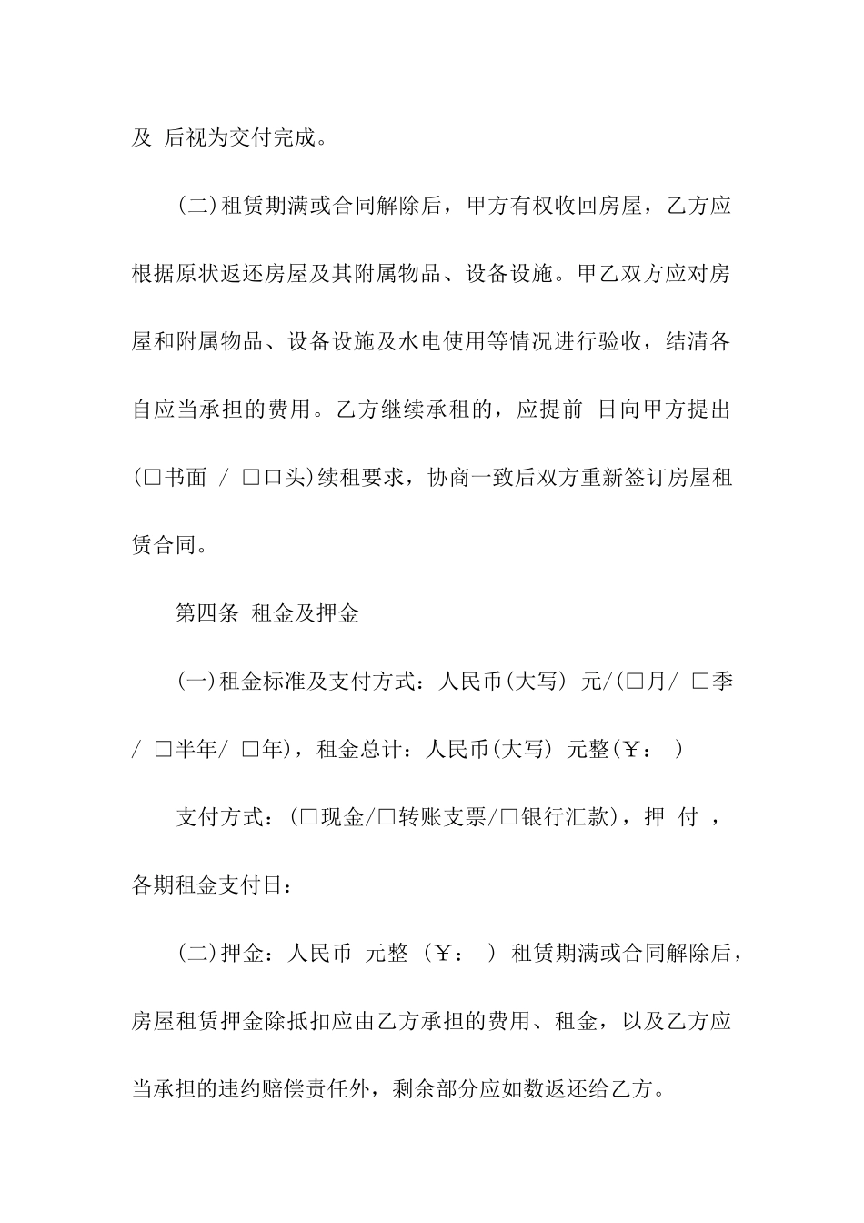 关于住房租房合同范本_第3页