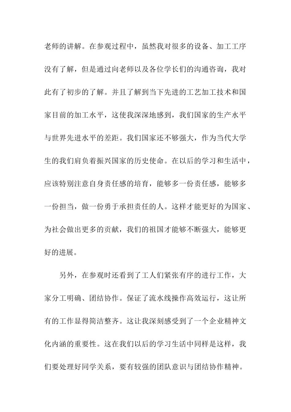 关于体会实习报告合集9篇_第2页