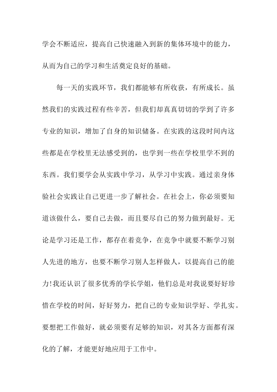 关于体会实习报告合集9篇_第3页