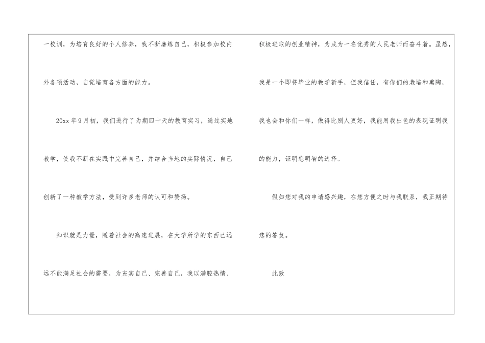 关于体育专业求职信四篇_第3页