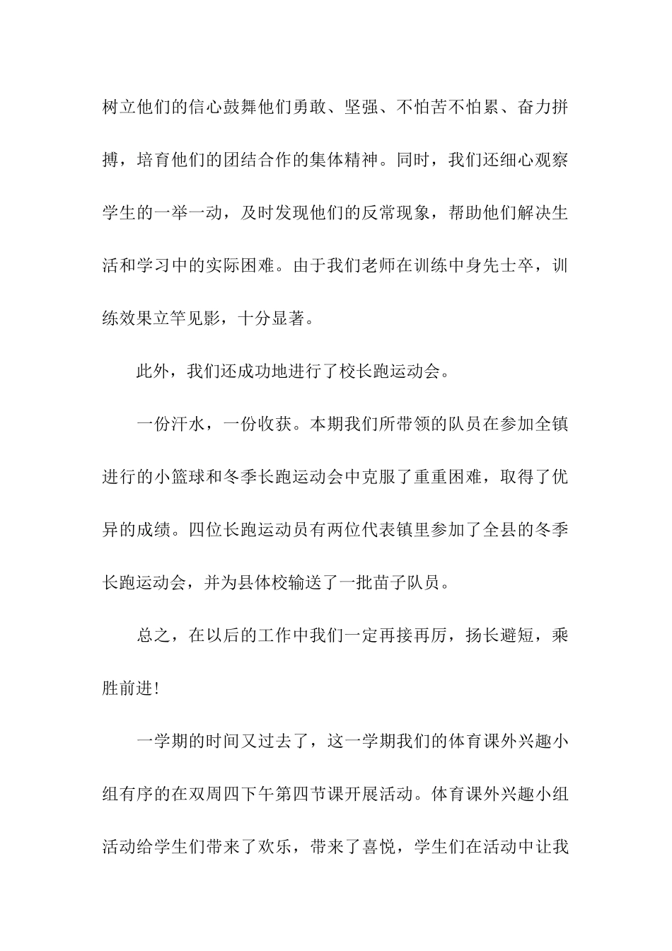 关于体育兴趣小组活动总结汇总5篇_第2页