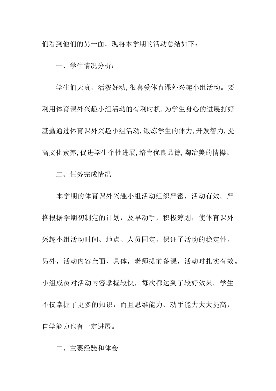 关于体育兴趣小组活动总结汇总5篇_第3页