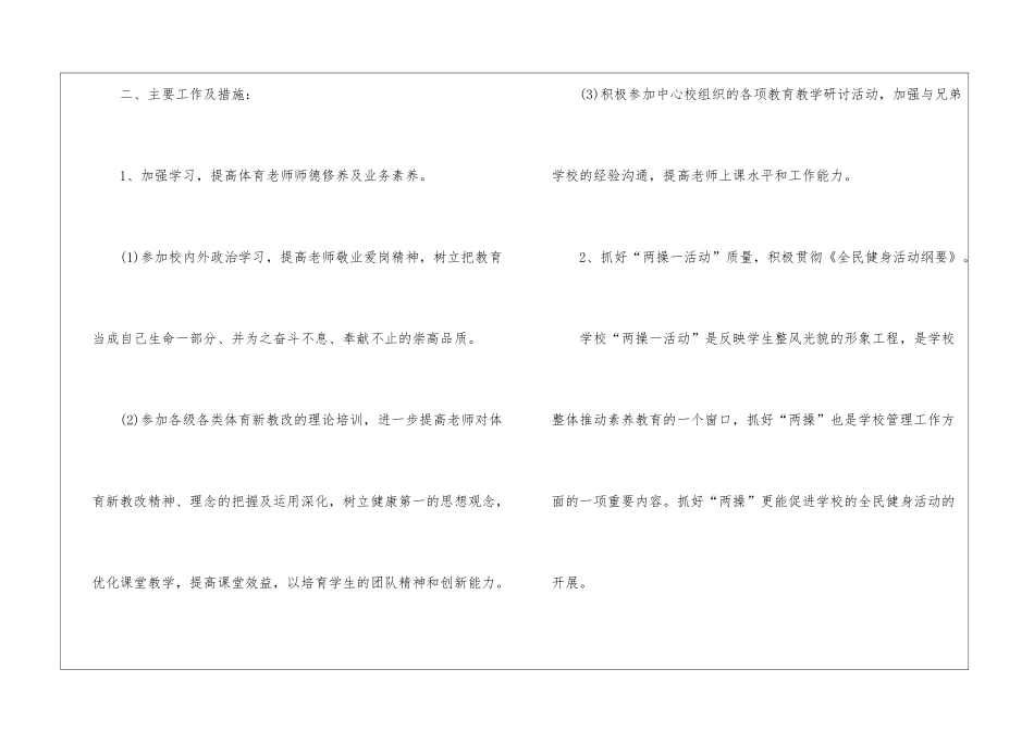 关于体育工作计划3篇_第2页