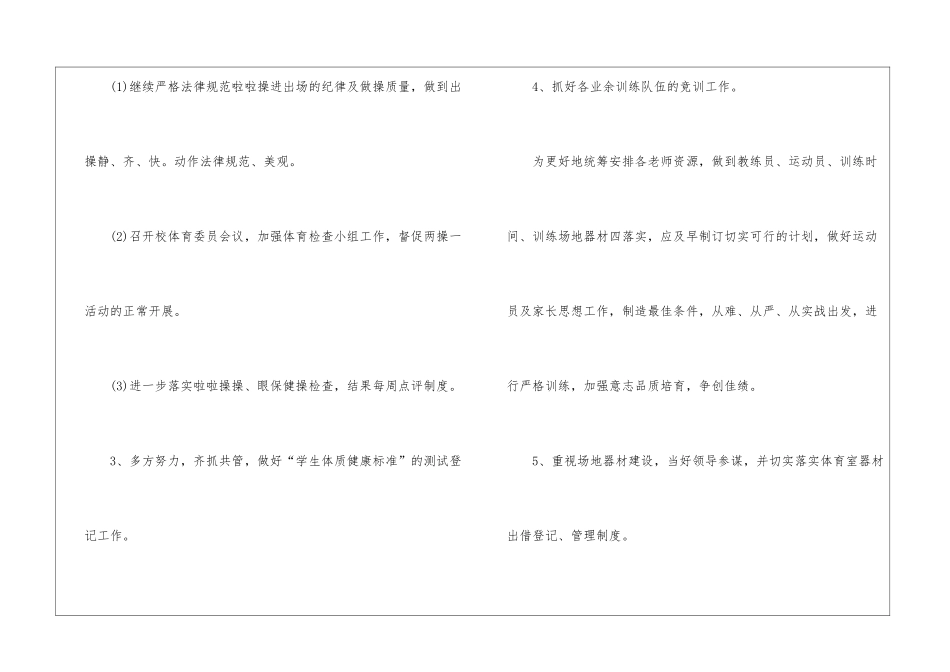 关于体育工作计划3篇_第3页