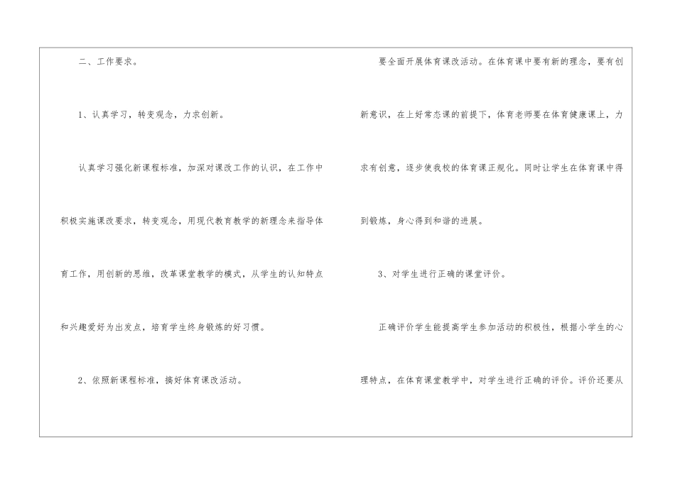 关于体育工作计划4篇_第2页