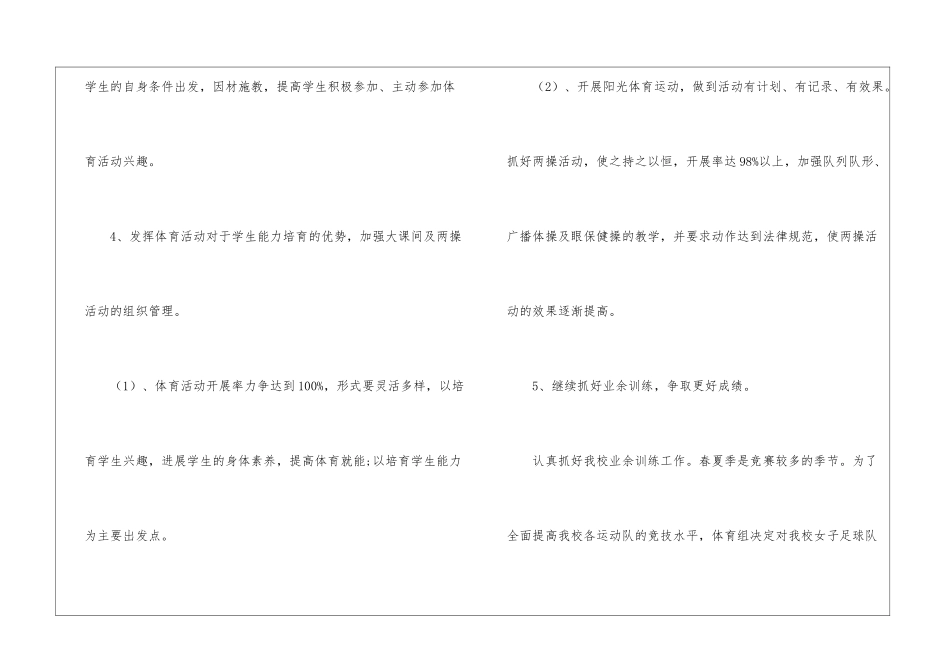 关于体育工作计划4篇_第3页