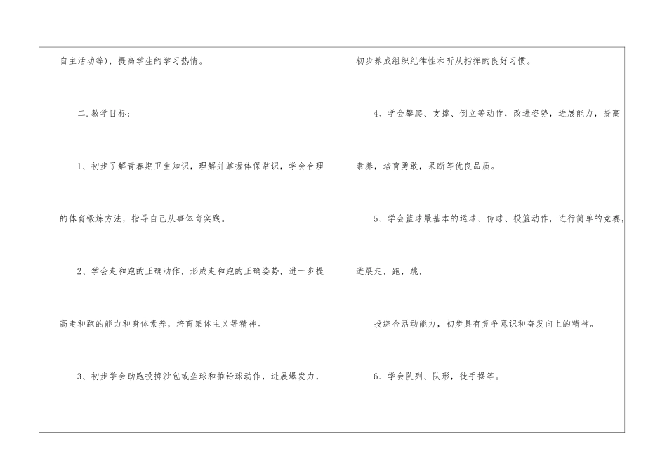 关于体育工作计划四篇_第2页