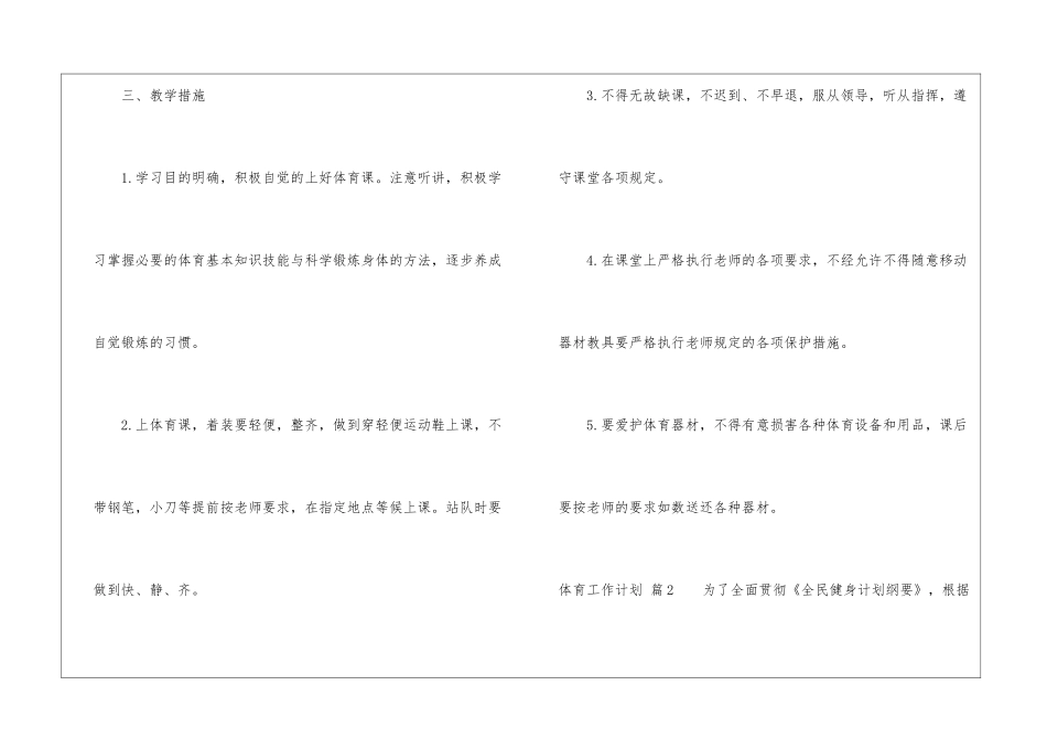 关于体育工作计划四篇_第3页